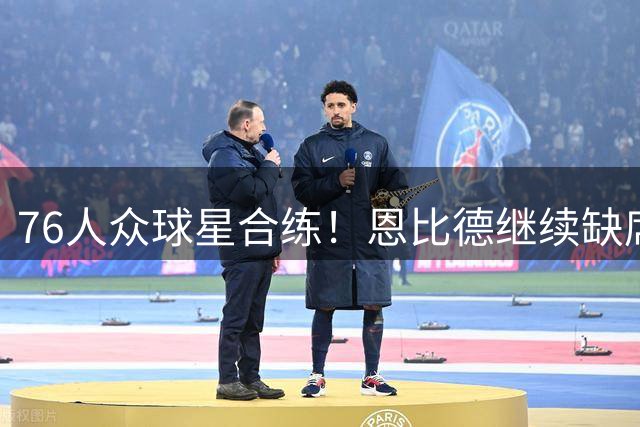 76人众球星合练！恩比德继续缺席，杰伦-布朗成筋膜人，41岁詹姆斯梦回巅峰